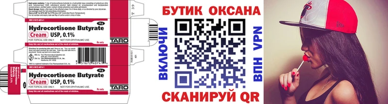 БУТИРАТ бутик  Афипский 